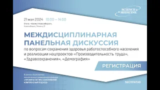 Дискуссия по актуальным вопросам сохранения здоровья работоспособного населения