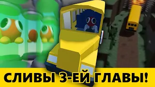 Радужные друзья 3 скоро? ВСЕ сливы разработки Roblox Rainbow friends 3