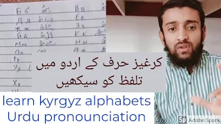 Learn KYRGYZ ALPHABETS with Urdu pronunciation|کرغیز حرف کی اردو میں تلفظ کو سیکھیں