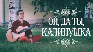 С.Руднев - "Ой, да ты, Калинушка" (The Snowball Tree) в исполнении Никиты Неделько