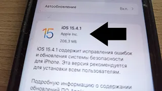 Вышло обновление iOS 15.4.1 на iPhone 7