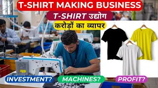 T Shirt Making Business - How To Start a T-Shirt Manufacturing Business | Business Ideas in Hindi