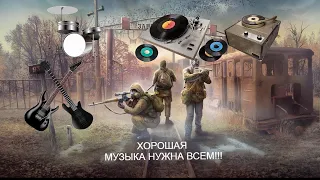 Как добавить свою музыку в расширений ПДА в S.T.A.L.K.E.R Call of Chernobyl stason 174