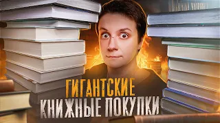 ГИГАНТСКИЕ КНИЖНЫЕ ПОКУПКИ. 33 КНИГИ НА ДР!