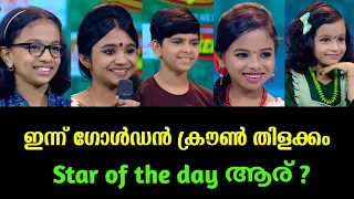 ഇന്നത്തെ മാർക്കും ഗ്രേഡും അറിയാം | Flowers Top Singer Season 3 Ep# 238