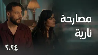 مسلسل ٢٠٢٤ | الحلقة 10 | هل تبدأ قصة حب بين سما ولؤي بعد هذا المشهد