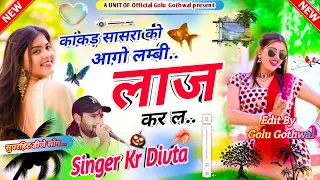 Song__2919__100℅_वायरल_होगा___Dj_Blaster_Song___काकड़_सासरा_को_आगो_लम्बी_लाज_कर_ल___Dj_King_Kr_Devta