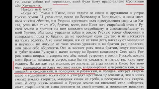 Корни ненависти руССких к Украине или  первая конституция Украины 1199года  часть 2