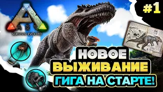 НОВОЕ ВЫЖИВАНИЕ В ARK MOBILE! ГИГАНОТОЗАВР НА СТАРТЕ! Часть 1|#ark #arkmobile #аркмобайл #арк #like