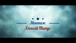 Группа 44 - Ты не моя (720p)