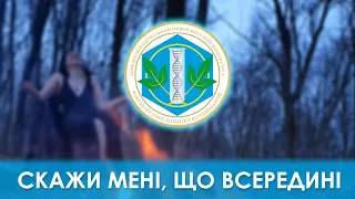 Дебют першокурсника 2020-2021 Факультет хімії, біології і біотехнологій "Скажи мені, що всередині"