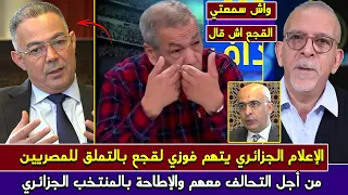 أول تعليق جزائري على تصريحات فوزي القجع على قناة مصرية وحديثه على نهضة بركان واتحاد العاصمة