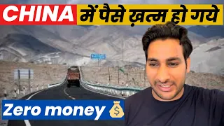 China 🇨🇳 में पैसे ख़त्म हो गये 😢 फँस गया ! Zero Money in China!  ￼ @ArbaazVlogs ￼