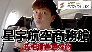 K董開飛機帶我去澳門｜星宇航空A321neo商務艙首航體驗 飛行ep66