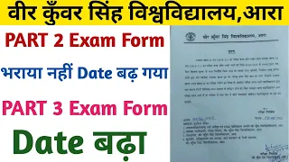 Vksu Part-2 Exam Form Date बढ़ गया । Form कब भरा गया । Part-3 Exam Form Date बढ़ा । सभी जानकारी समझें