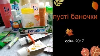 ПУСТІ БАНОЧКИ осінь 2017 бютжетні фаворити