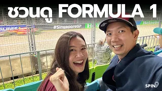 [spin9] 🏎️ ชวนดู Formula 1 ถึงขอบสนาม — F1 Singapore Grand Prix 2022