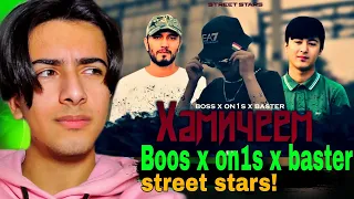 tajik rap reaction to КЛИП! SS ( Boss x On1s x Basster ) Hamijeem 2021