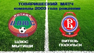 ТОВАРИЩЕСКИЙ МАТЧ, ЦДЮС(U13) - ВИТЯЗЬ(U13), 13.02.2016