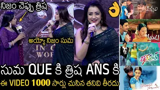 DONT MISS 🤙: Trisha SUPERB Answers To Suma QUE On Tollywood Heros & Movies | PS - 2