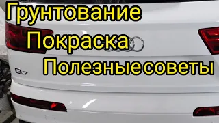 ПОКРАСКА задней двери audi Q7 полезные советы. Заключительная серия