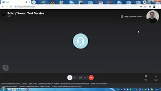 как проверить связь в Скайпе
