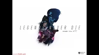 Легенды не умрут (Legends never die)