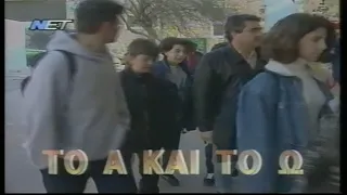 1997 12 29 Πρόσωπα και Γεγονότα - Ανασκόπηση του 1997 Μέρος 2ο ΝΕΤ Tv !!!