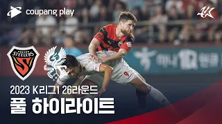 [2023 K리그1] 26R 포항 vs 광주 풀 하이라이트