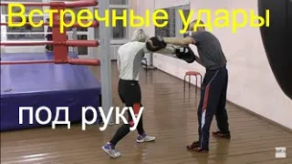 Бокс: встречные удары под руку/Boxing: under-hand counter punches with a slip