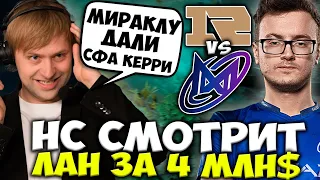 МИРАКЛУ ДАЛИ КЕРРИ СФА? НС СМОТРИТ ЗА ИГРОЙ НИГМЫ НА ТУРНИРЕ ЗА 4 МЛН $ / Nigma Galaxy vs RNG