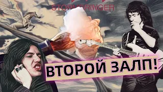 Stormbringer. Вторая волна Deep Purple с альбомом действительно принесшим "бурю". Блэкмор прощается