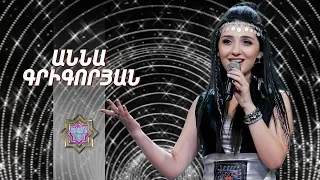 Ազգային երգիչ/National Singer 2019-Season 1-Episode 9/Gala show 3/Anna Grigoryan-Esor urbat e