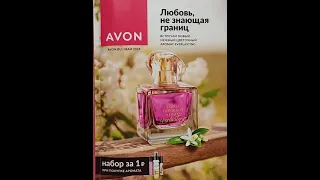 AVON КАТАЛОГ МАЙ  2024