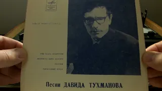 Песни Давида Тухманова:"Эти глаза напротив","Непросто быть вдвоем"."Россия"."Свободный вечер"