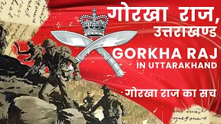 History of Uttarakhand | Gorkha Raj in Uttarakhand | गोरखा राज