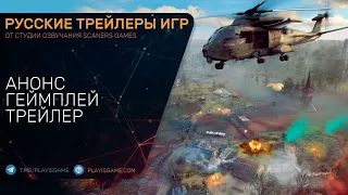Ghost Recon Frontline - Анонс геймплей трейлер на русском