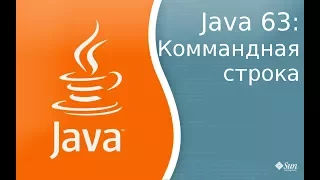 Урок по Java 63: Как компилировать и запускать классы через коммандную строку, плюс classpath