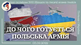 Навіщо полякам 500 Himars та тисячі нових танків?