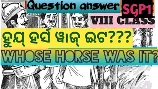 Whose Horse Was It:SGP1,with question answer;CLASSVIII English Odia medium,Stories past and present