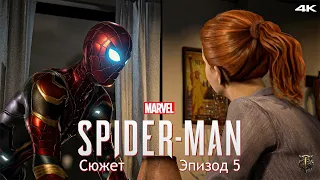 Прохождение Marvel Spider-Man / Только сюжет / Эпизод 5 - Дыхание Дьявола [4K] #5