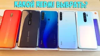 ВСЯ ЛИНЕЙКА XIAOMI REDMI - КАКОЙ ВЫБРАТЬ В 2020 ГОДУ?