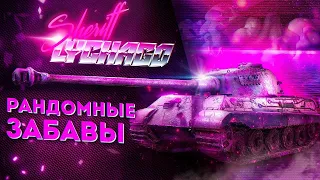 ДвухстволОЧКА 703 вариант II👺