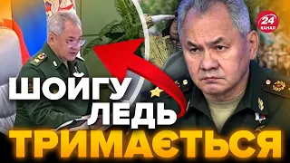 😂Лице ШОЙГУ просто ТРЕБА БАЧИТИ! Навіть генерали РФ не можуть це слухати