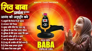 शिव बाबा प्रार्थना सुनकर आनंद की अनुभूति करे | Shiv Baba Geet 2024 | Top Bk Prarthana 2024 #bksong