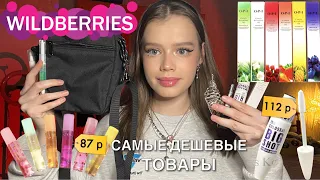 🛍️Распаковка дешёвых товаров с WILDBERRIES🛍️ обзор