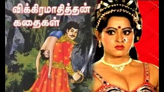 Vikramaadhithyan Kanda Vedhalam | B.Vittalacharya | Super Hit Tamil Full mayalai Tamil Movie