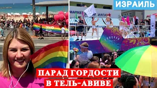 Самый масштабный гей парад в Израиле, на Ближнем Востоке и в мире. Прайд парад 25.06.2021 Тель Авив