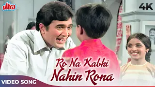 Ro Na Kabhi Nahin Rona 4K - Kishore Kumar Happy Songs - Rajesh Khanna - Apna Desh 1972 Songs