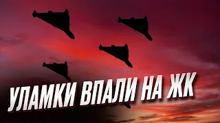 Ночная АТАКА на Киев – обломки упали на жилой дом! НОВЫЕ подробности